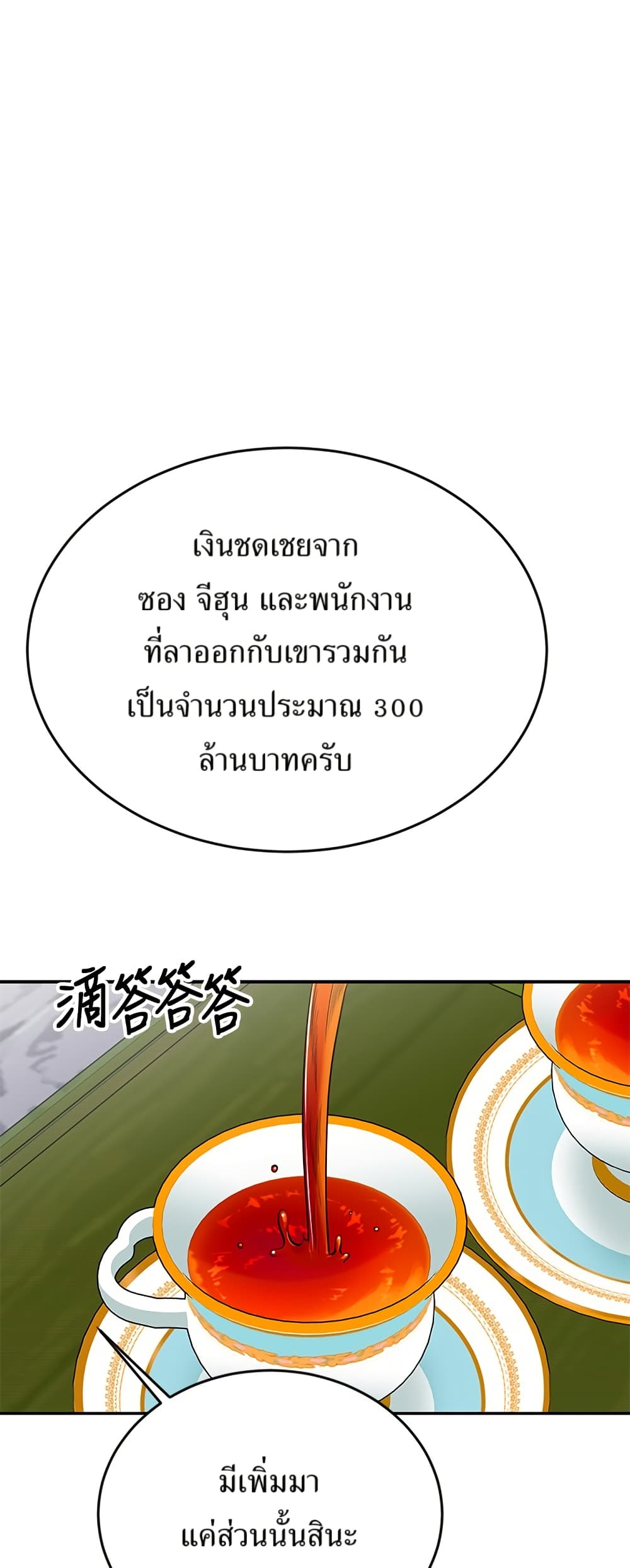Reincarnated as a New Employee ตอนที่ 24 31