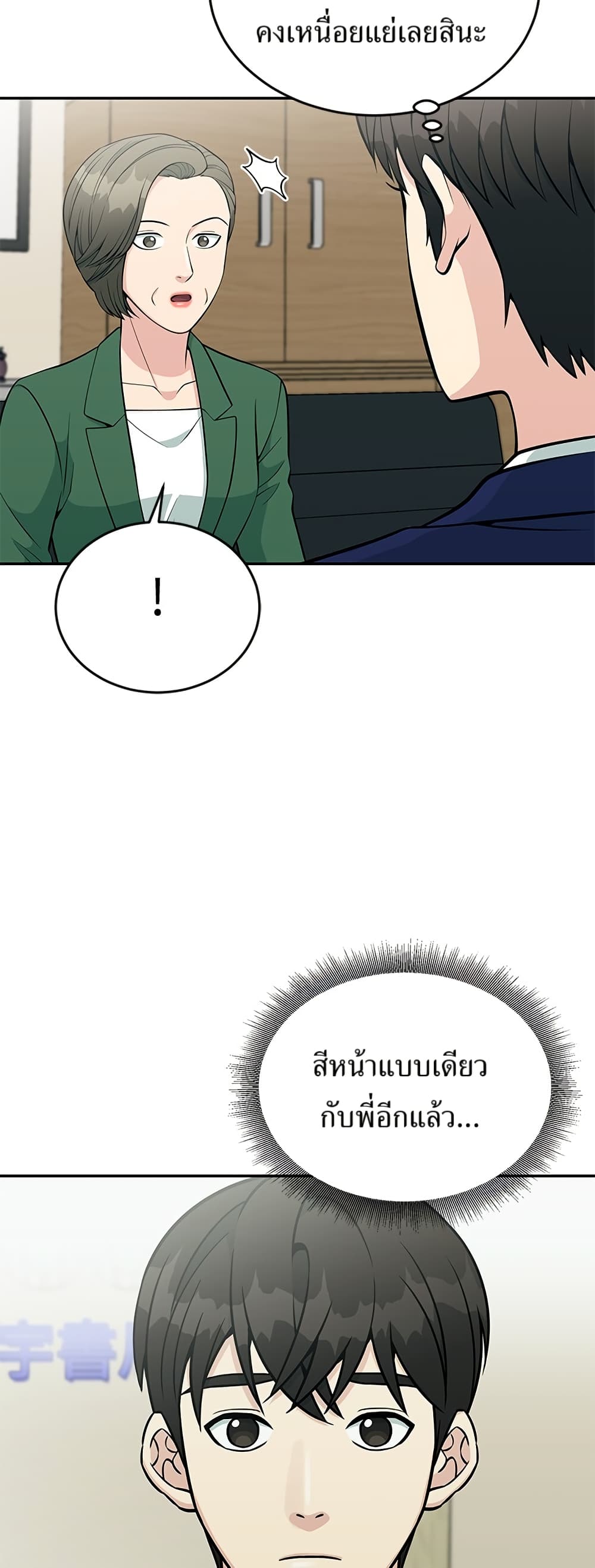 Reincarnated as a New Employee ตอนที่ 24 37