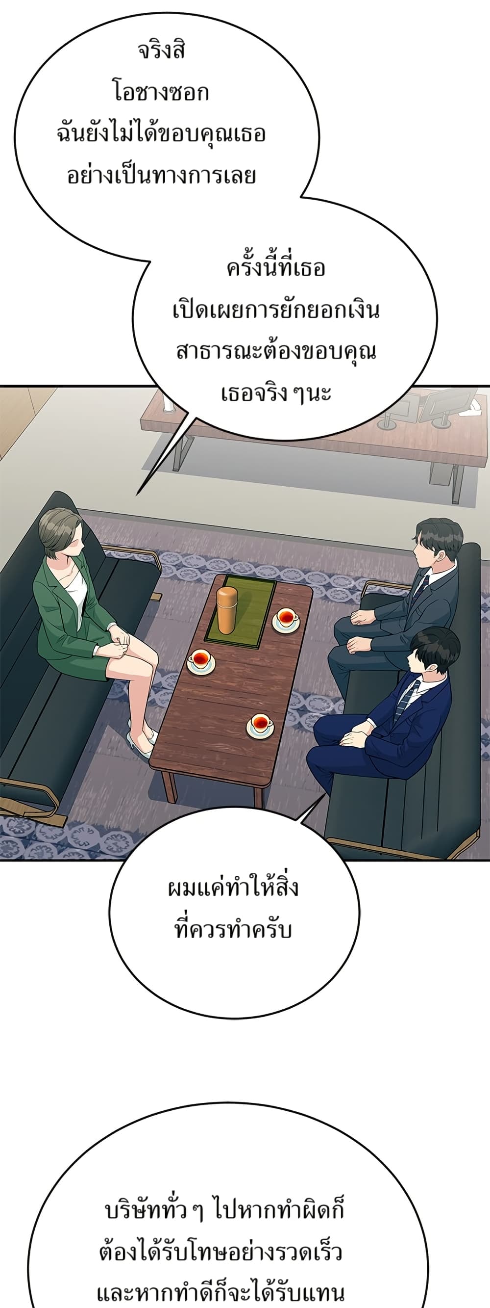 Reincarnated as a New Employee ตอนที่ 24 41
