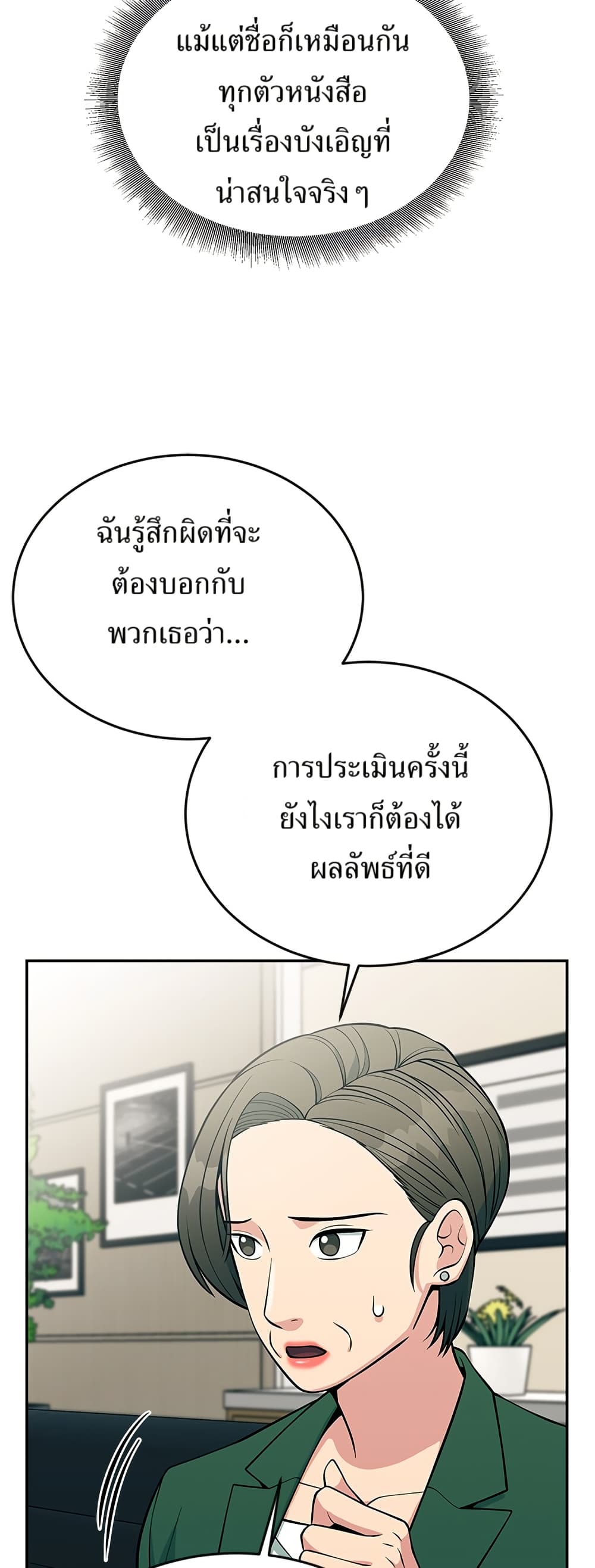 Reincarnated as a New Employee ตอนที่ 24 39