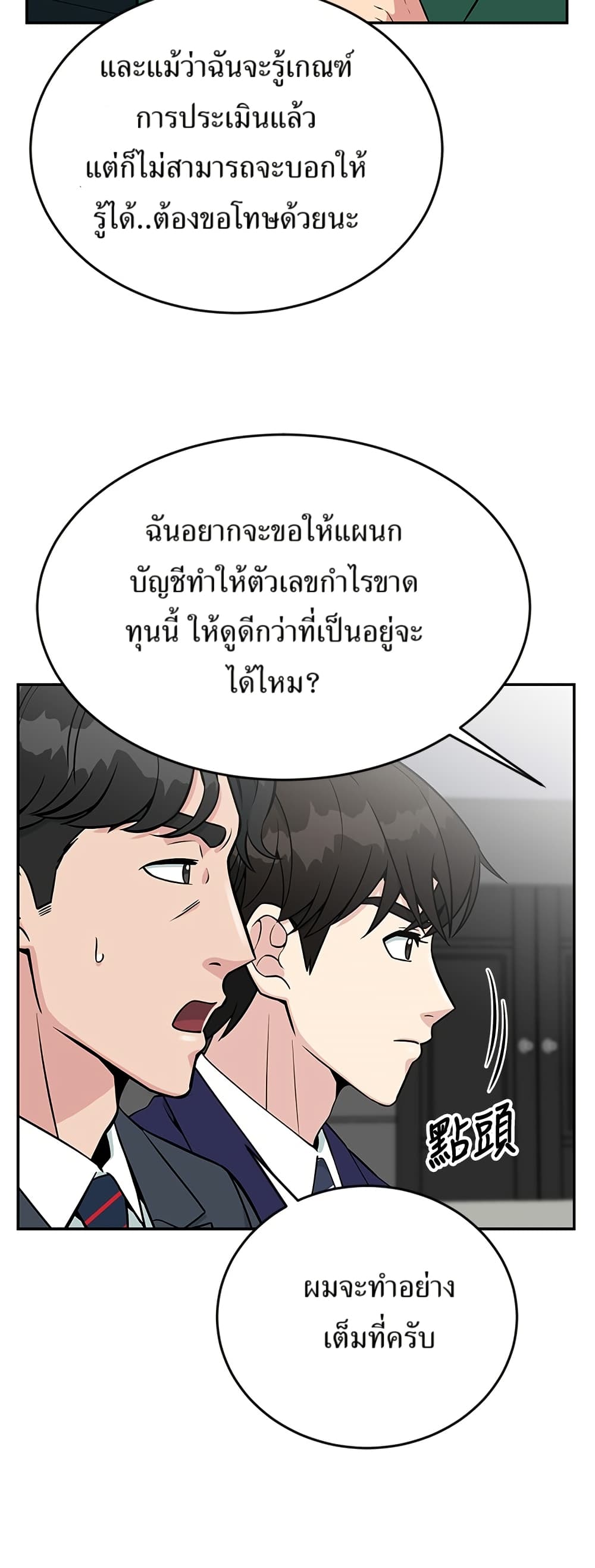 Reincarnated as a New Employee ตอนที่ 24 40