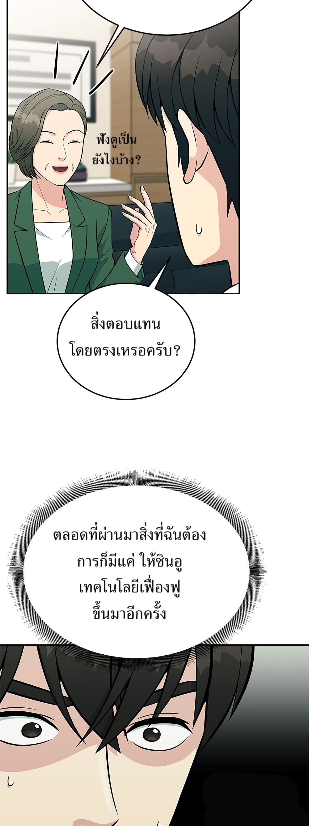 Reincarnated as a New Employee ตอนที่ 24 43