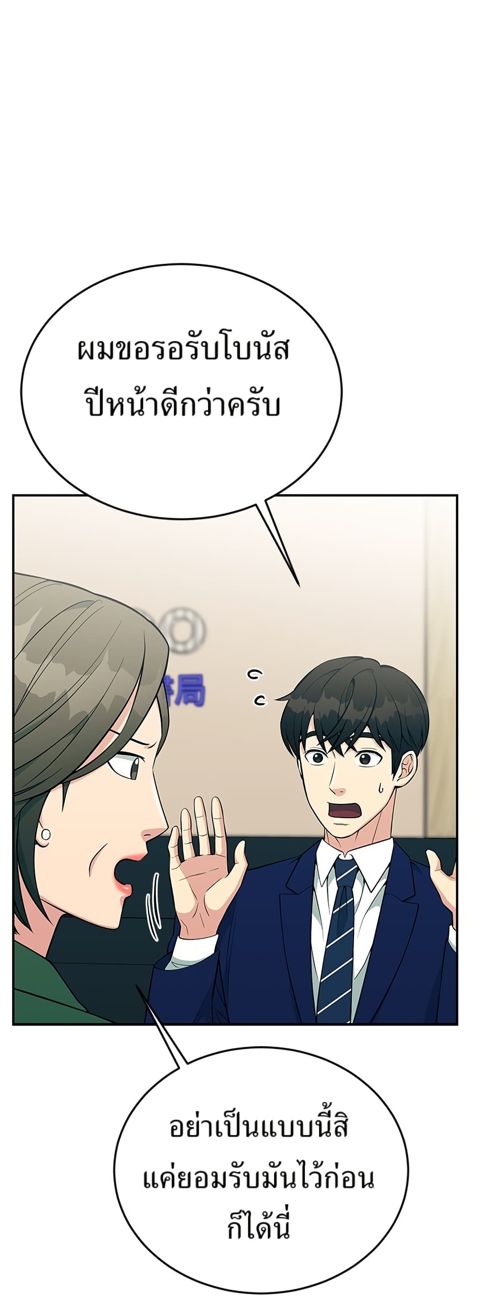 Reincarnated as a New Employee ตอนที่ 24 45