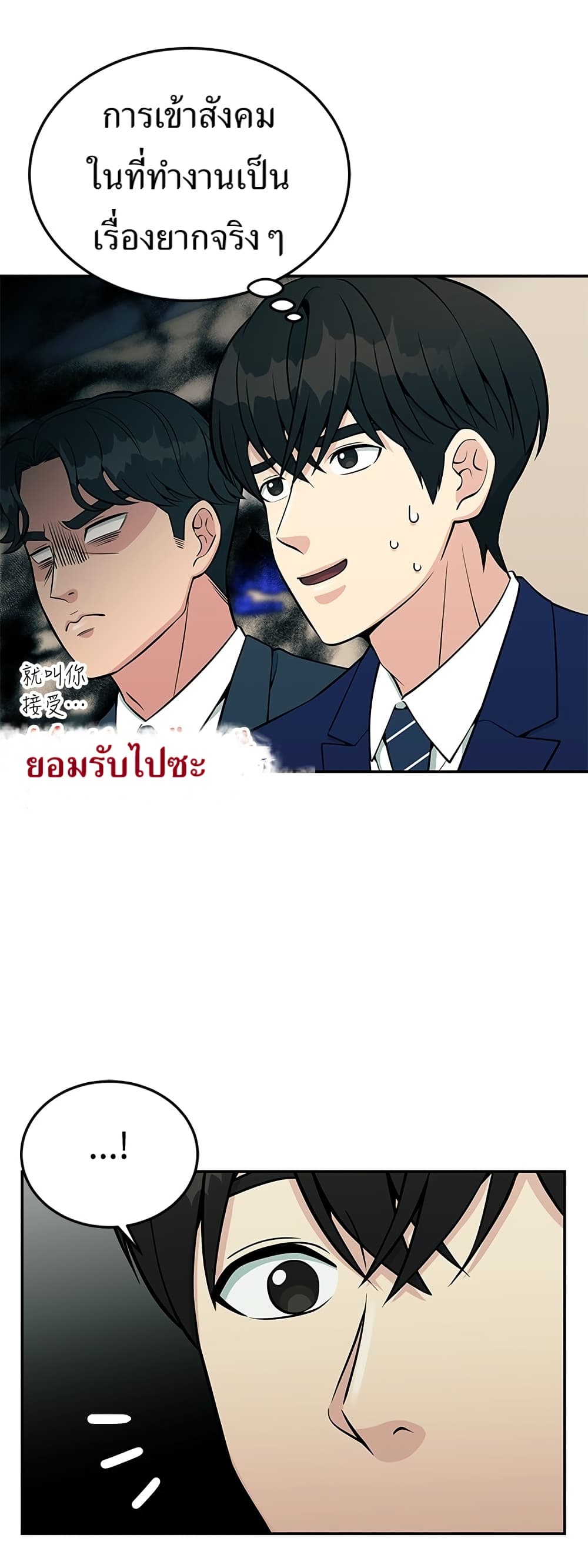 Reincarnated as a New Employee ตอนที่ 24 46