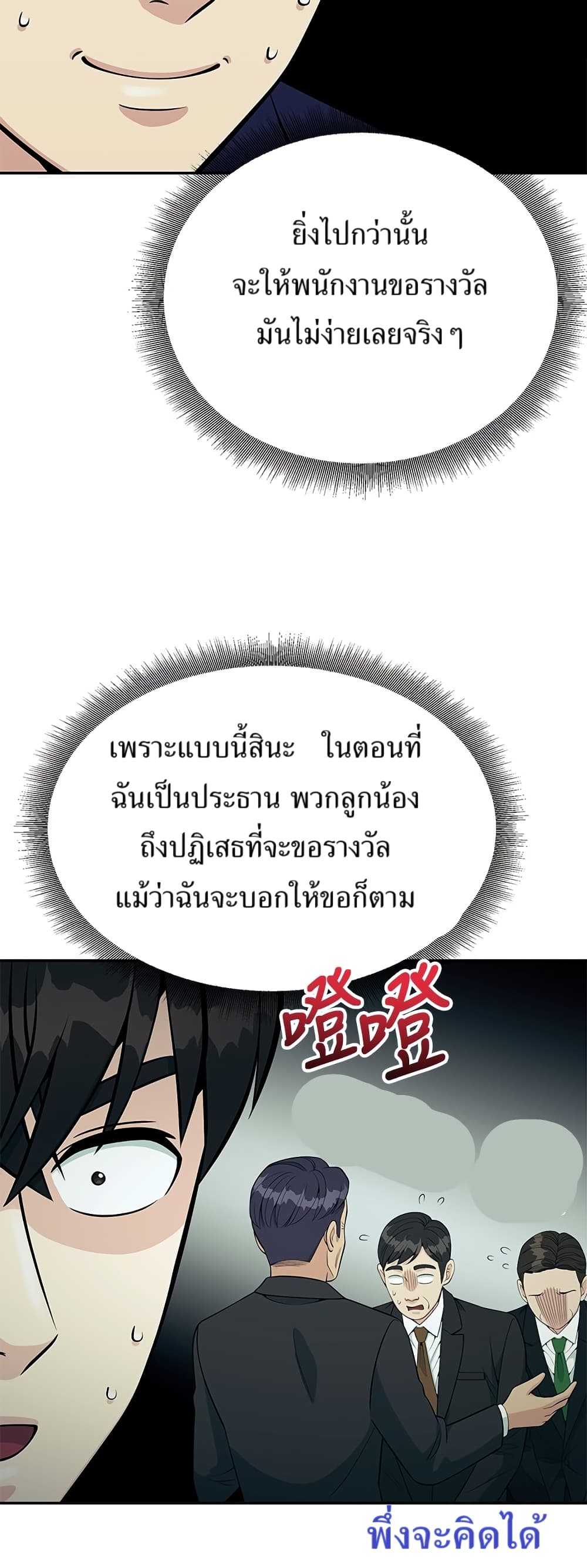 Reincarnated as a New Employee ตอนที่ 24 44