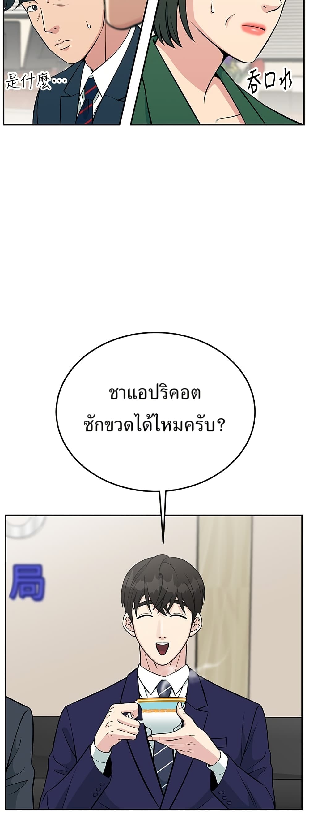 Reincarnated as a New Employee ตอนที่ 24 48