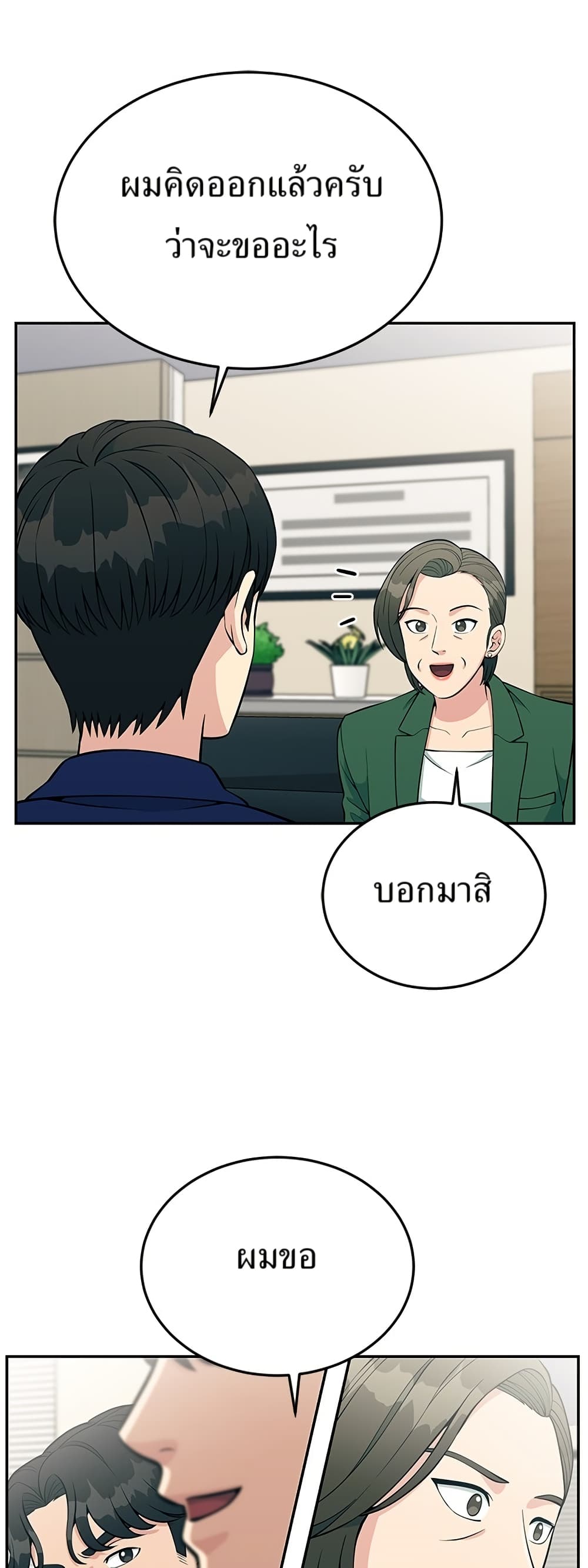 Reincarnated as a New Employee ตอนที่ 24 47