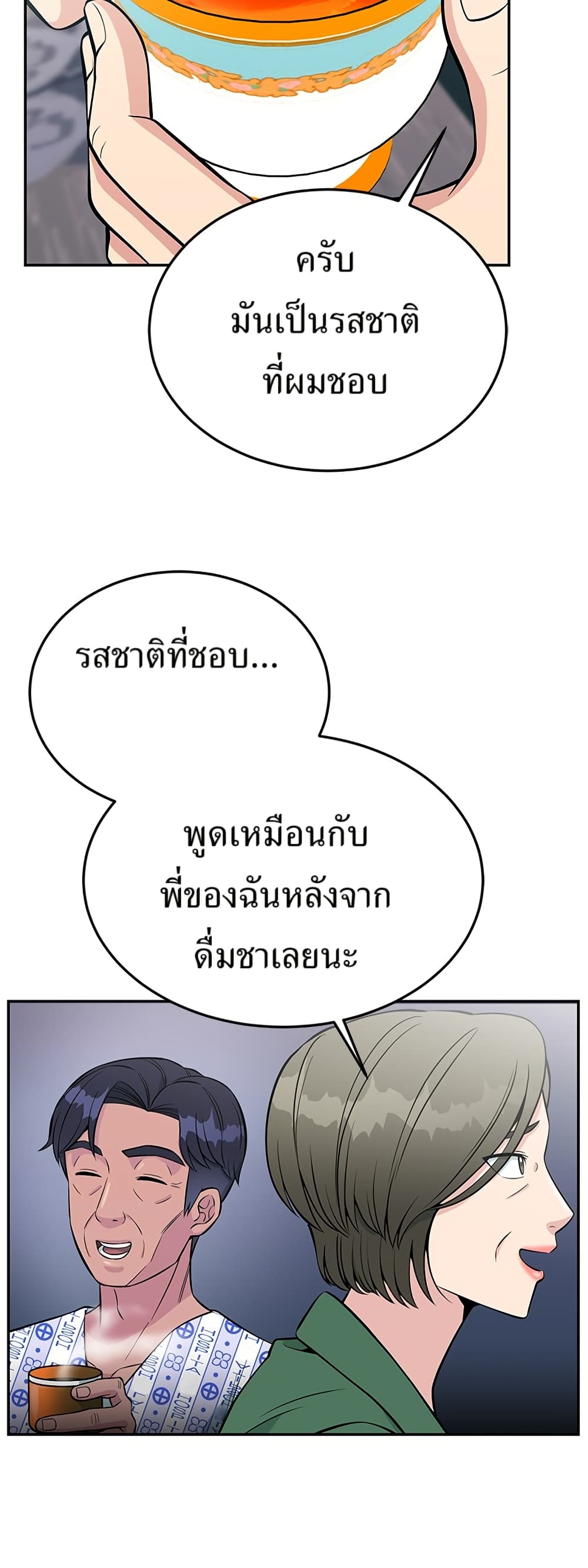 Reincarnated as a New Employee ตอนที่ 24 50