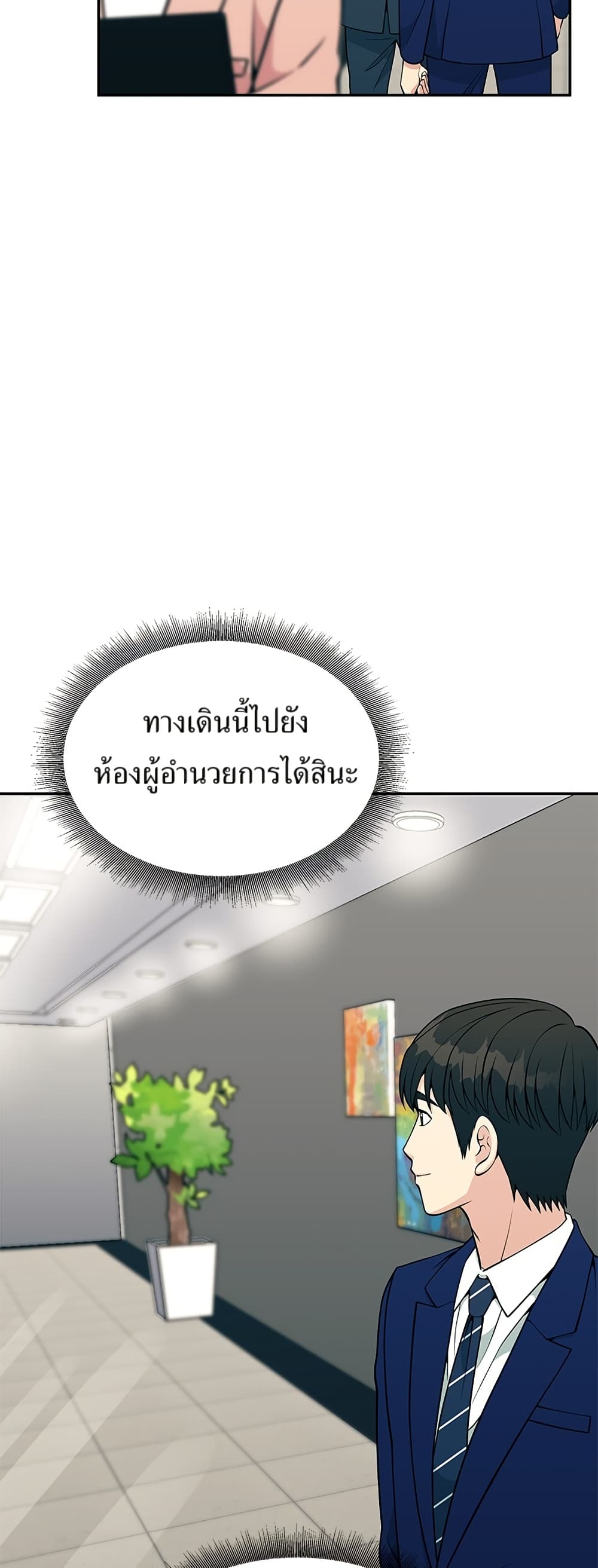 Reincarnated as a New Employee ตอนที่ 24 58