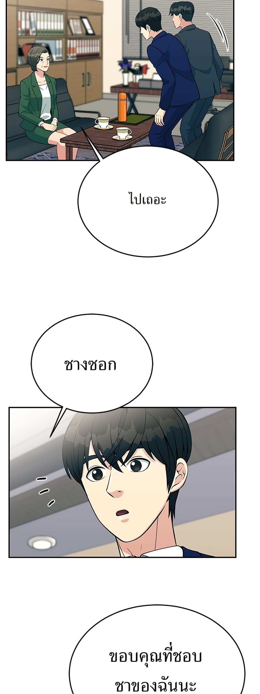 Reincarnated as a New Employee ตอนที่ 24 53