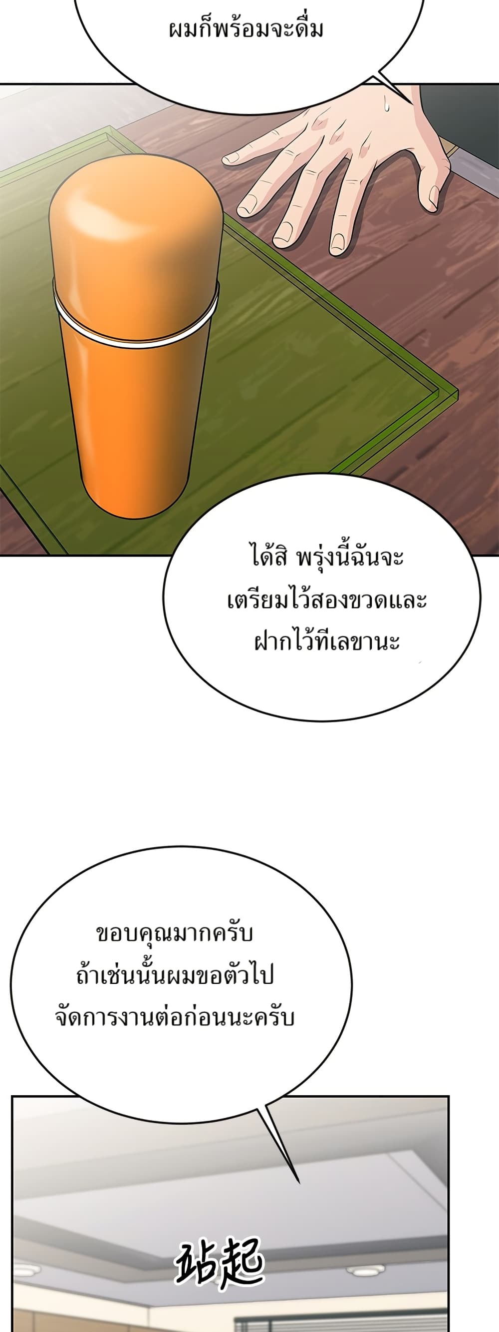 Reincarnated as a New Employee ตอนที่ 24 52