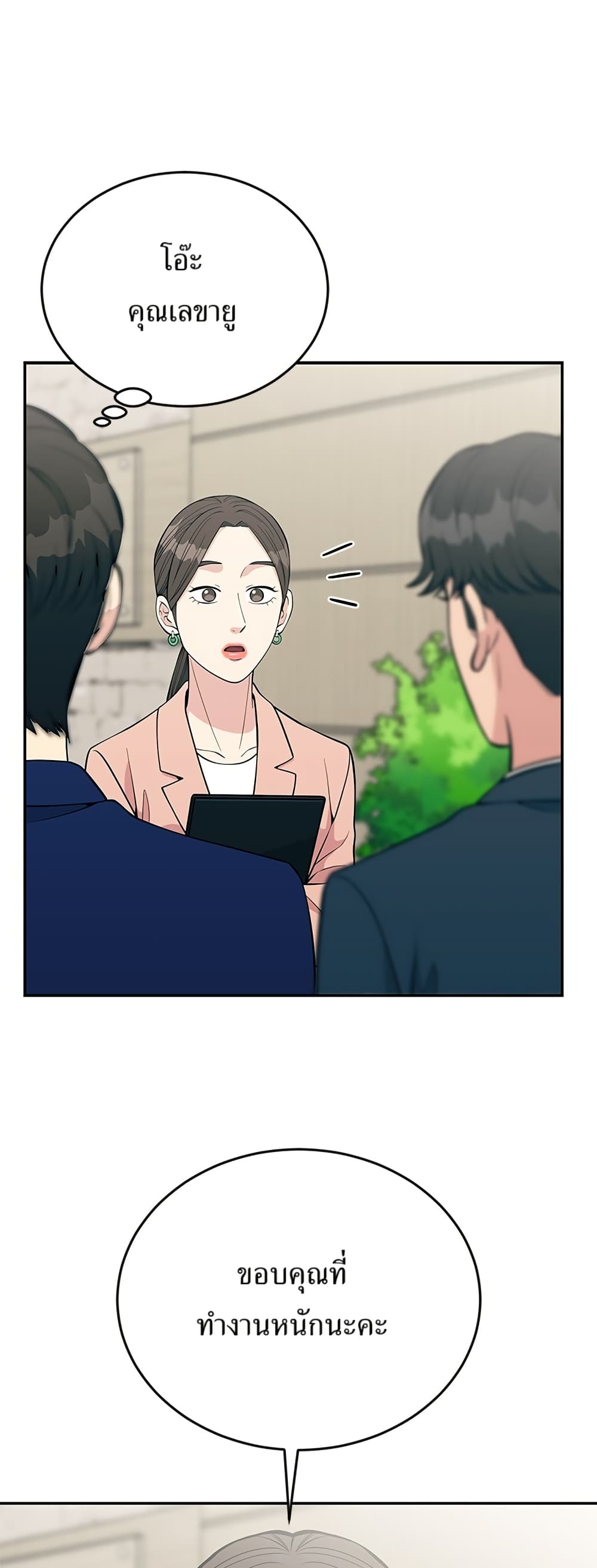 Reincarnated as a New Employee ตอนที่ 24 56
