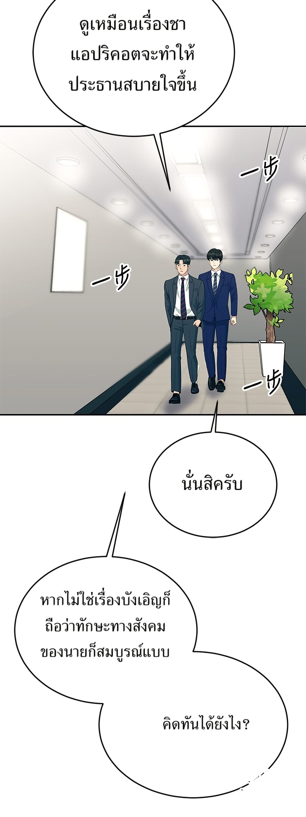 Reincarnated as a New Employee ตอนที่ 24 55