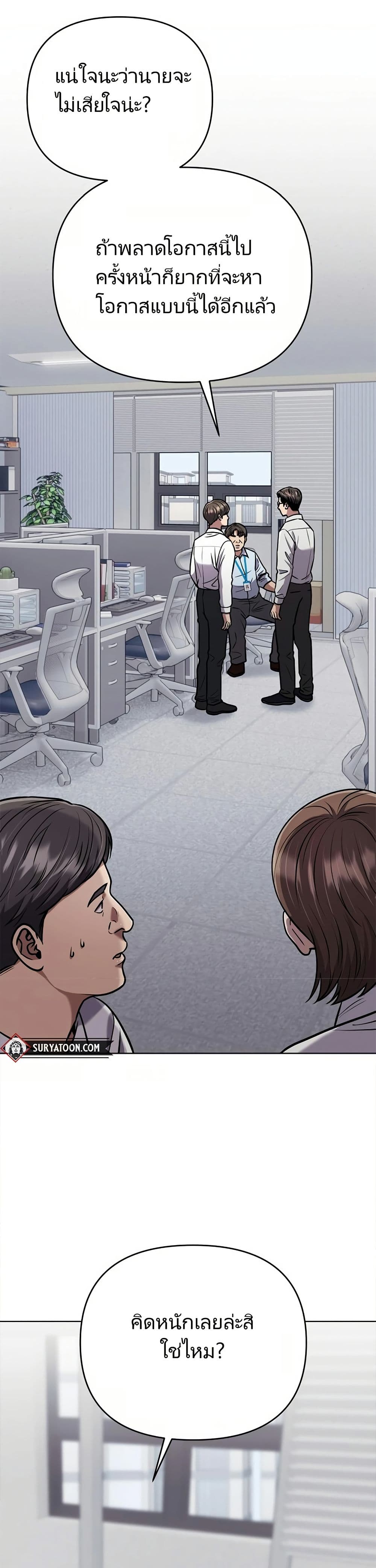 New Employee Kim Chul-Soo ตอนที่ 31 1