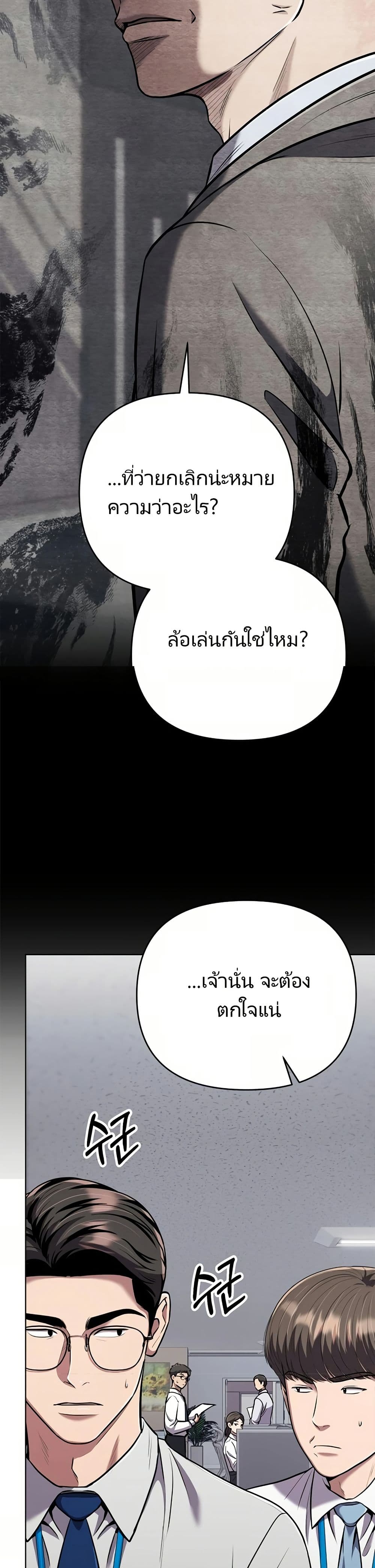 New Employee Kim Chul-Soo ตอนที่ 31 5