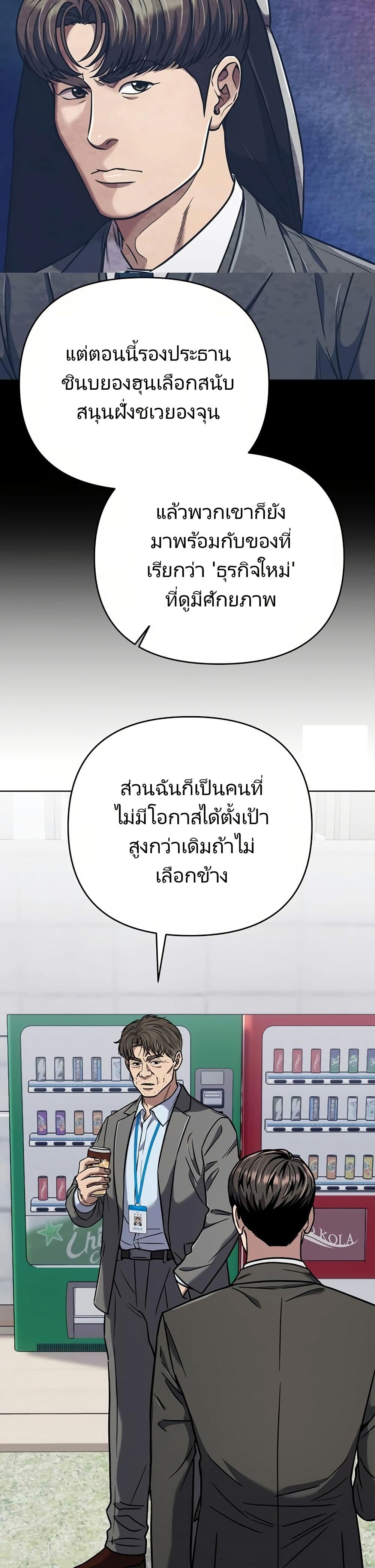New Employee Kim Chul-Soo ตอนที่ 31 12