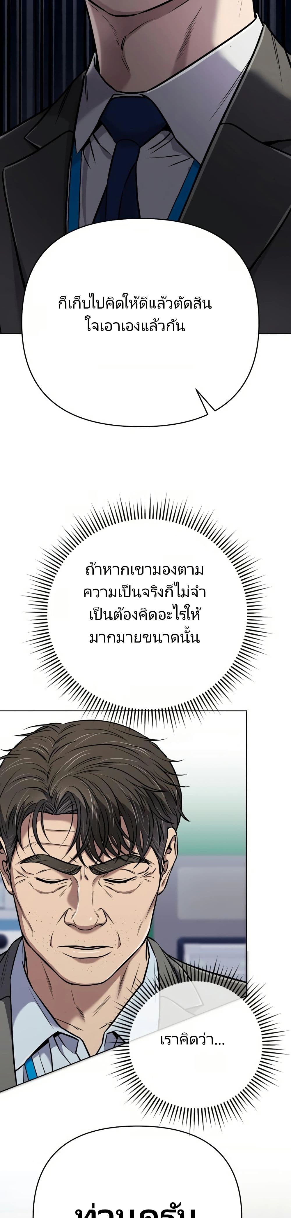 New Employee Kim Chul-Soo ตอนที่ 31 17