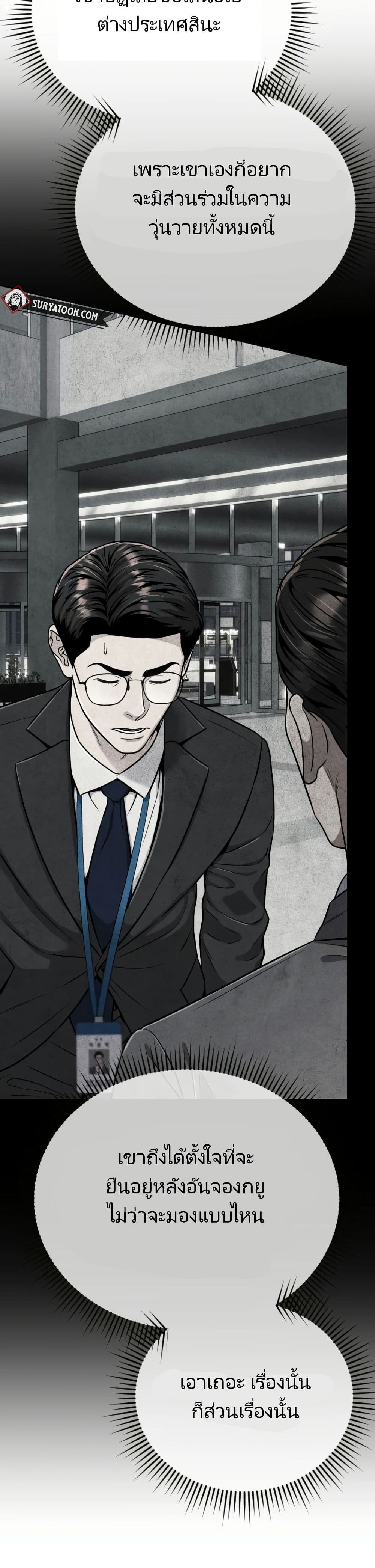 New Employee Kim Chul-Soo ตอนที่ 31 29