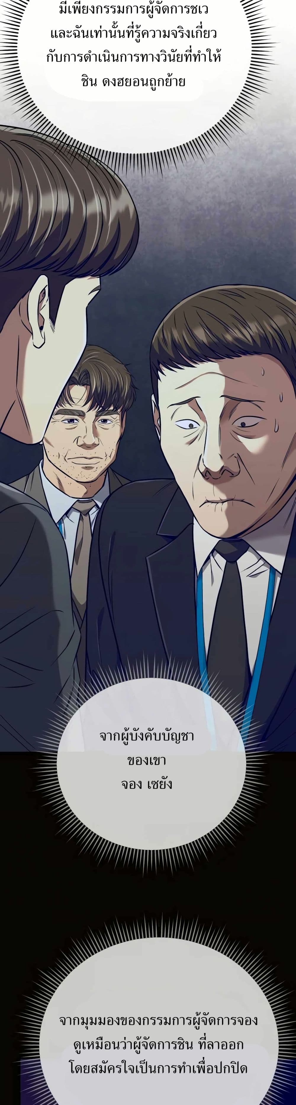 New Employee Kim Chul-Soo ตอนที่ 33 3