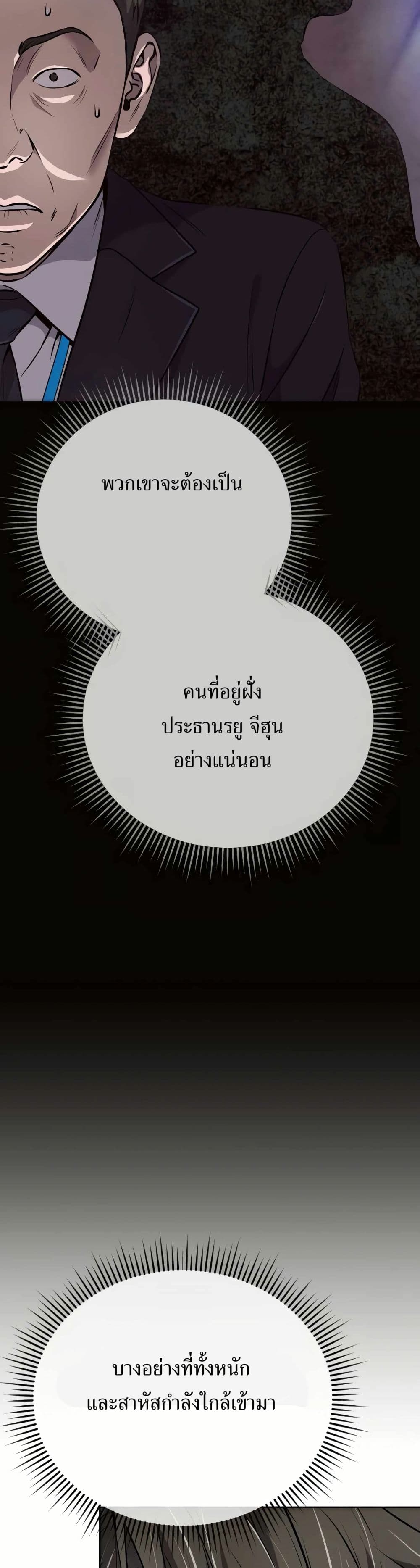 New Employee Kim Chul-Soo ตอนที่ 33 5