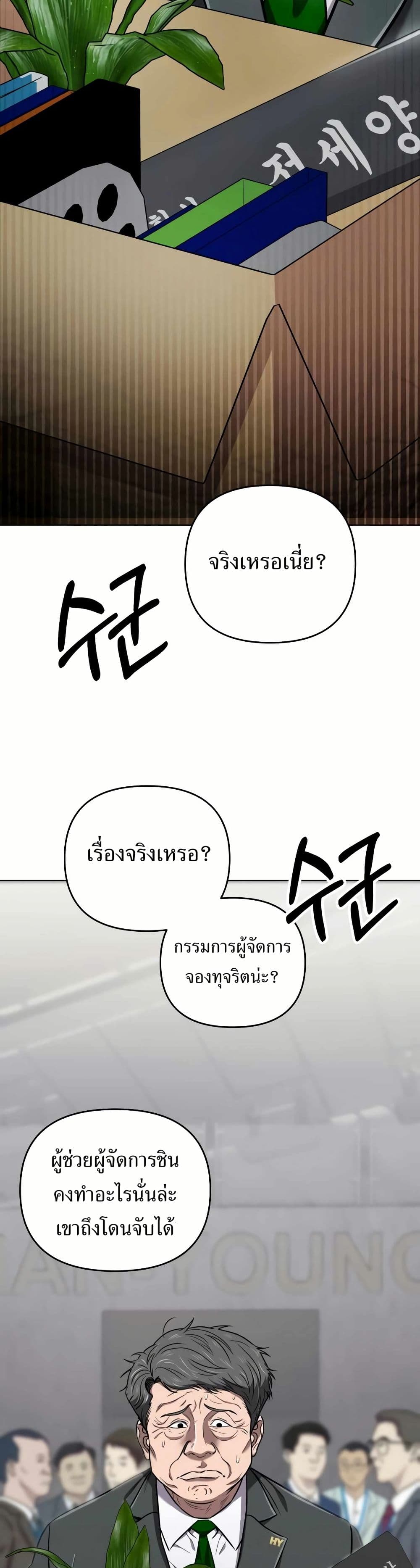 New Employee Kim Chul-Soo ตอนที่ 33 7