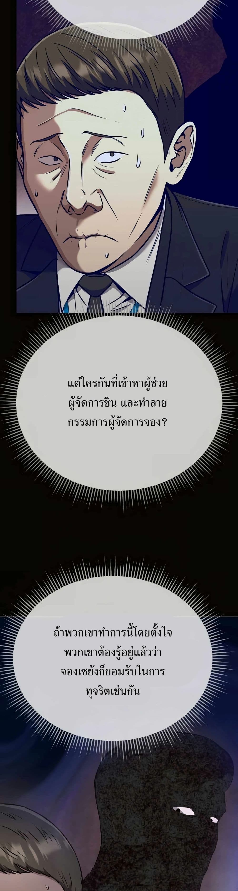 New Employee Kim Chul-Soo ตอนที่ 33 4