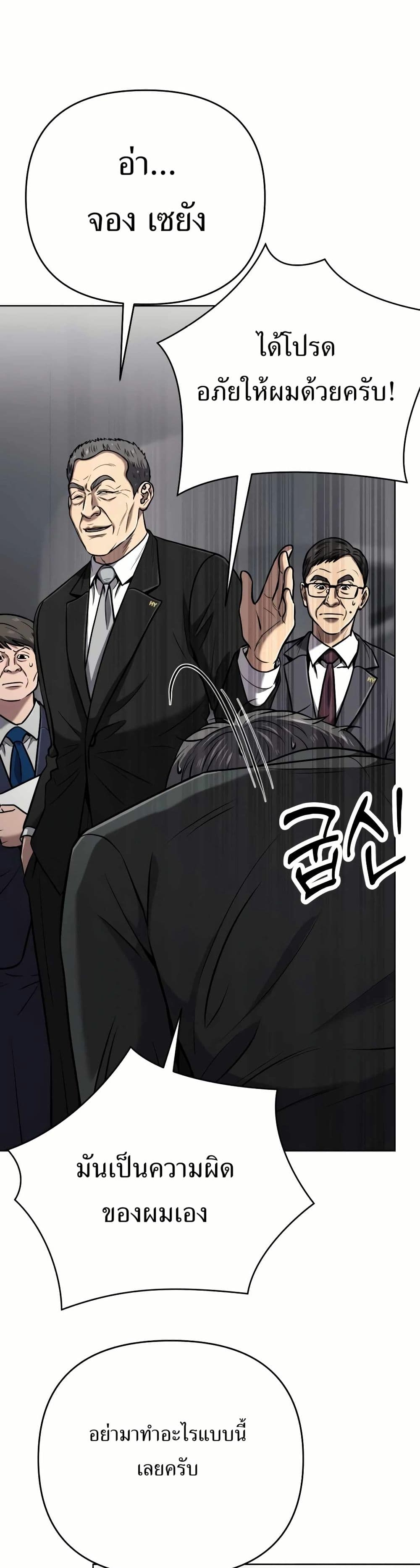 New Employee Kim Chul-Soo ตอนที่ 33 10