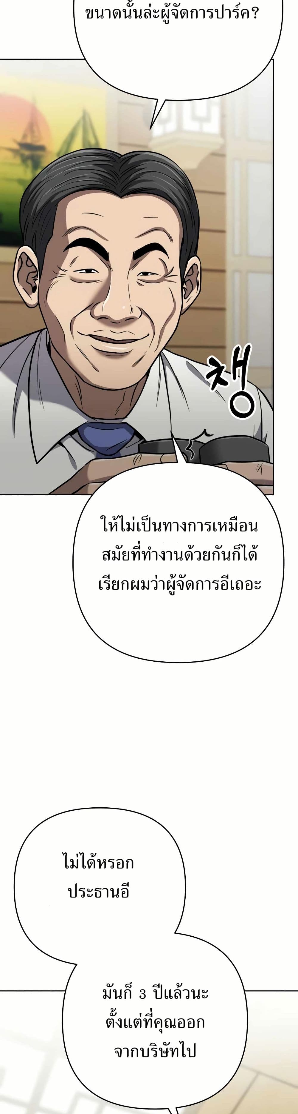 New Employee Kim Chul-Soo ตอนที่ 33 22