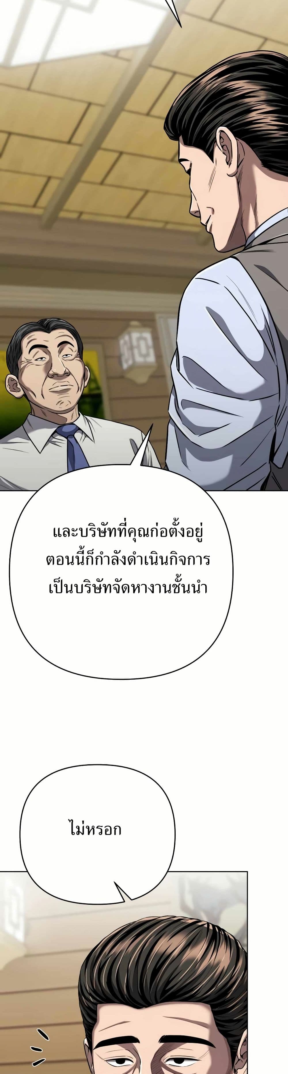 New Employee Kim Chul-Soo ตอนที่ 33 23