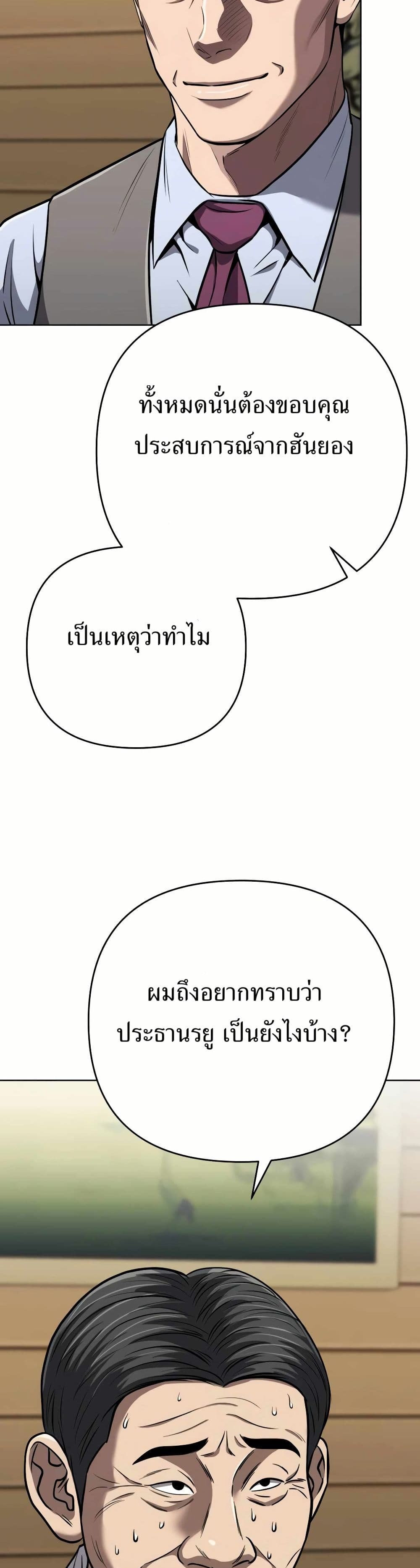 New Employee Kim Chul-Soo ตอนที่ 33 24