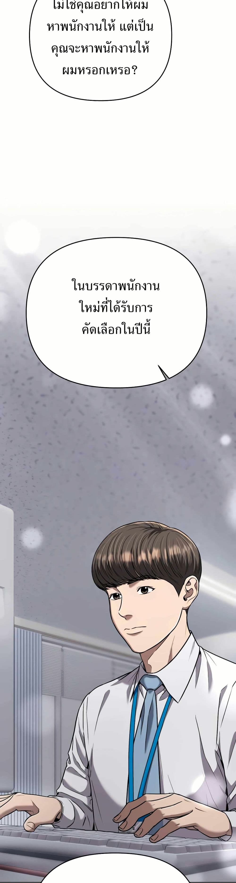 New Employee Kim Chul-Soo ตอนที่ 33 29