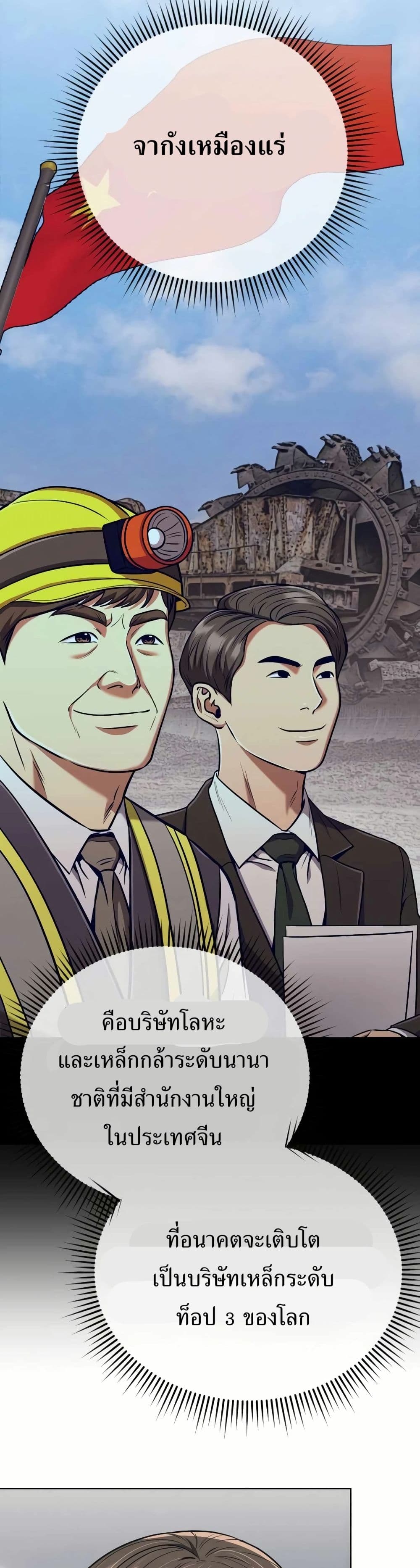 New Employee Kim Chul-Soo ตอนที่ 33 36