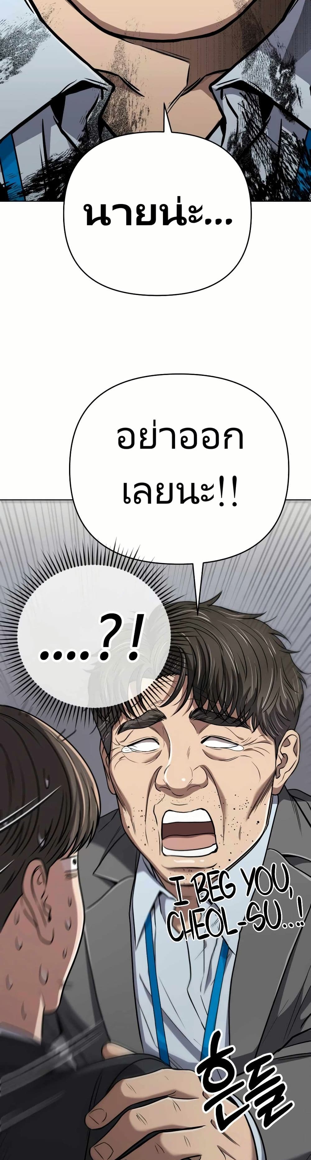 New Employee Kim Chul-Soo ตอนที่ 33 43