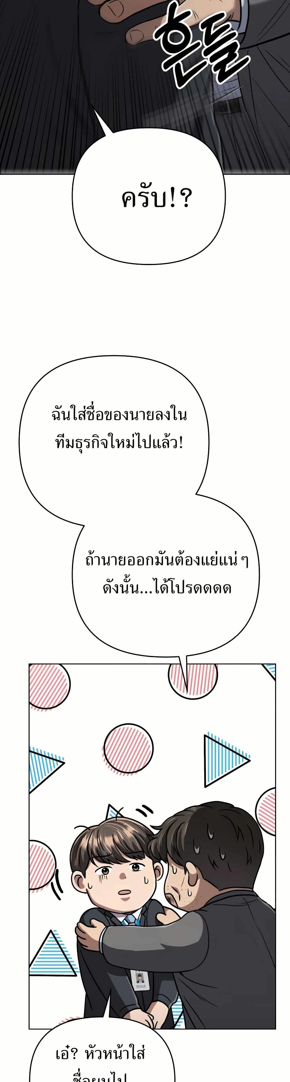 New Employee Kim Chul-Soo ตอนที่ 33 44