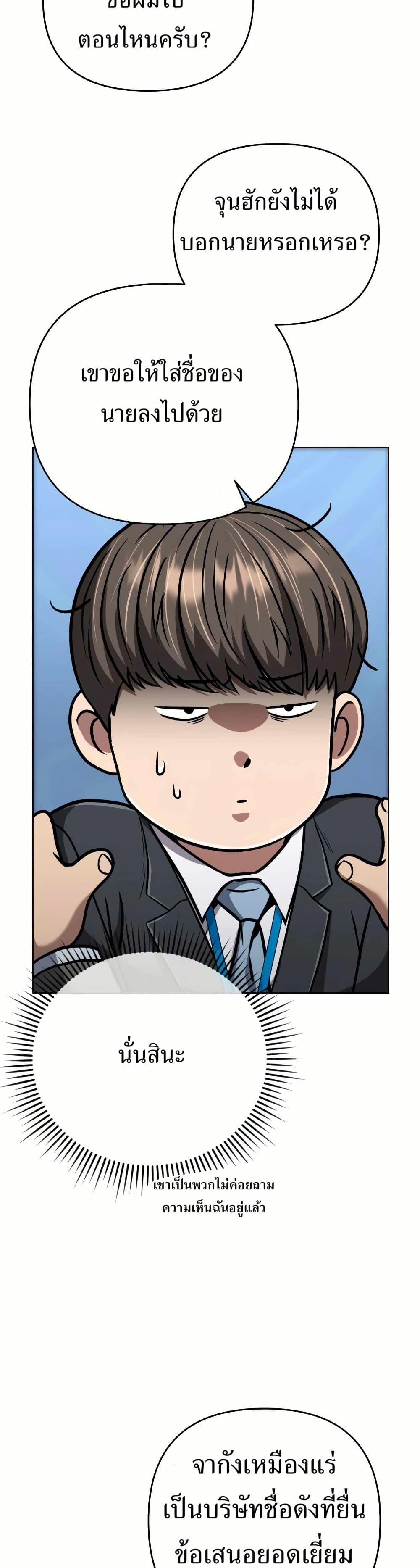 New Employee Kim Chul-Soo ตอนที่ 33 45