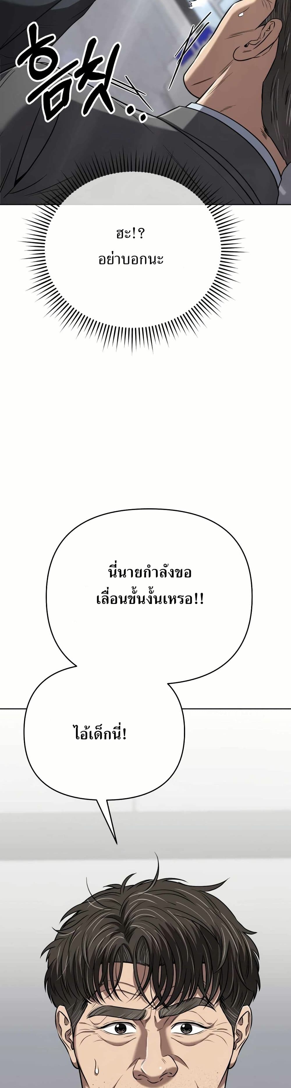 New Employee Kim Chul-Soo ตอนที่ 33 51