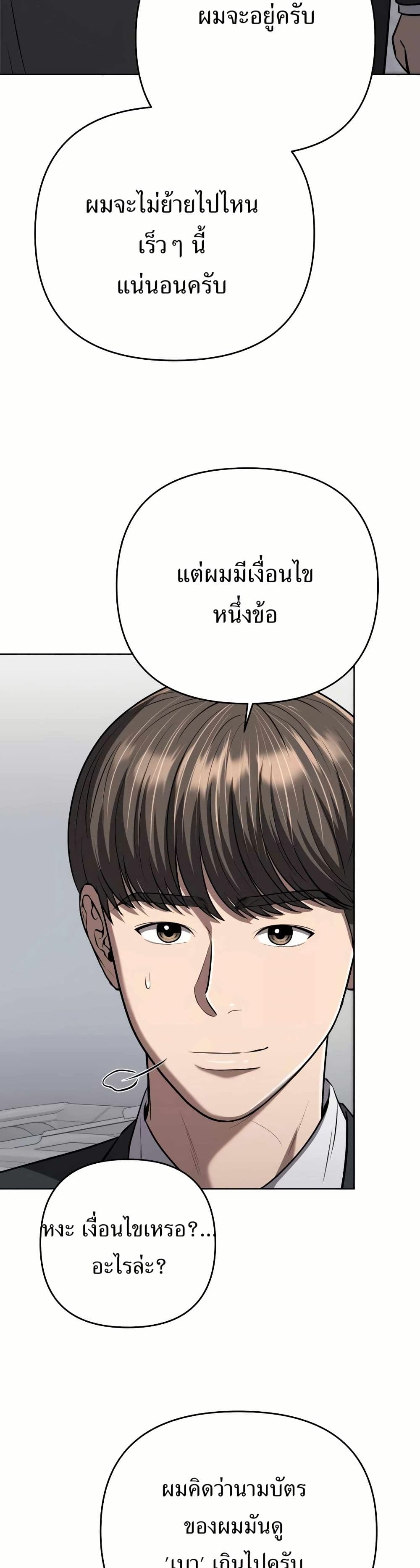 New Employee Kim Chul-Soo ตอนที่ 33 49
