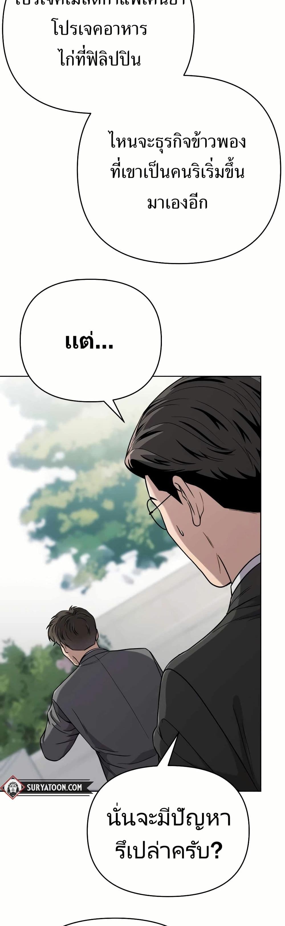 New Employee Kim Chul-Soo ตอนที่ 34 4