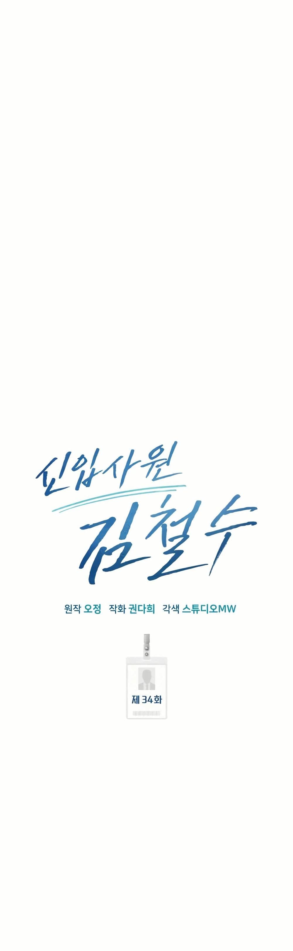 New Employee Kim Chul-Soo ตอนที่ 34 19