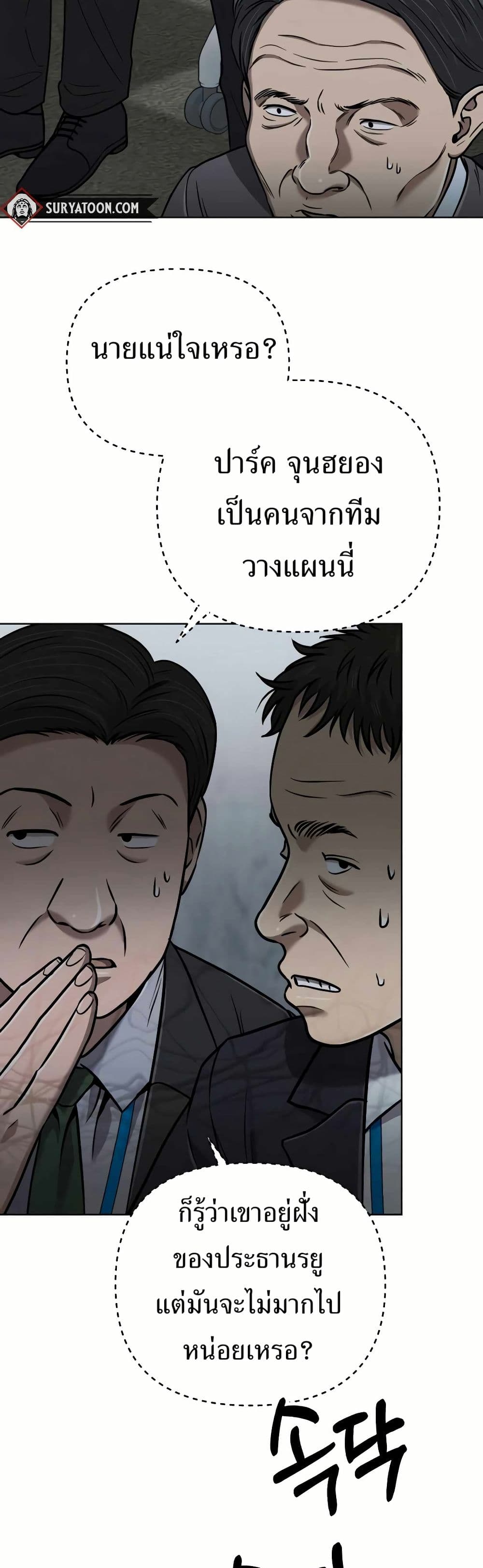 New Employee Kim Chul-Soo ตอนที่ 34 23