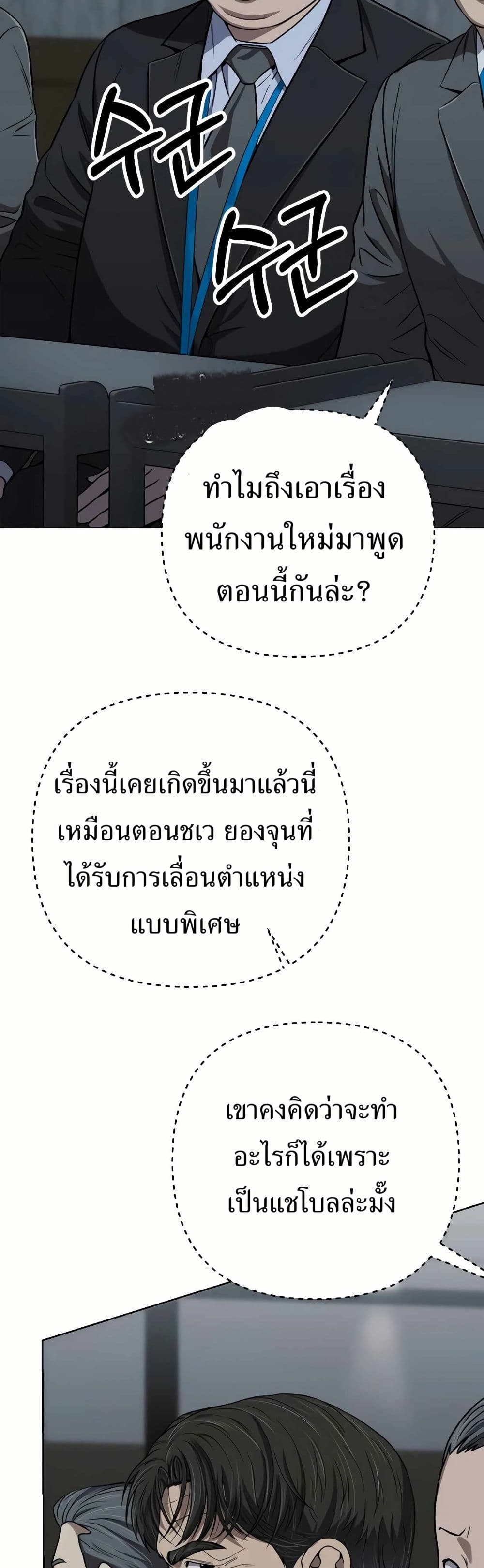 New Employee Kim Chul-Soo ตอนที่ 34 32