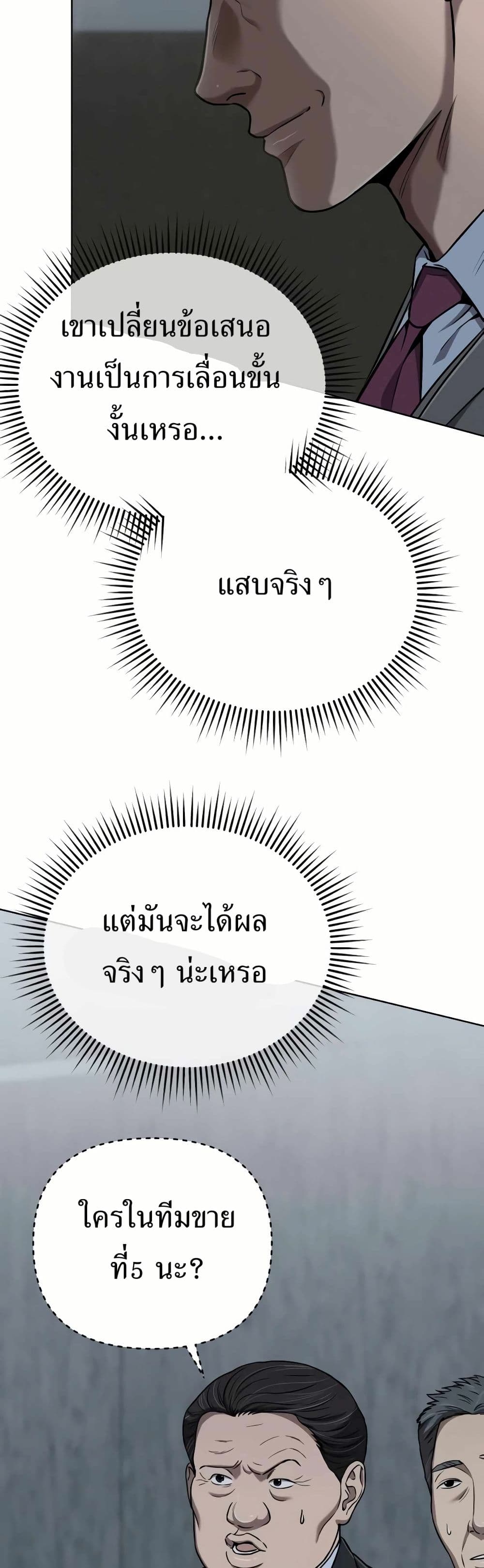 New Employee Kim Chul-Soo ตอนที่ 34 31