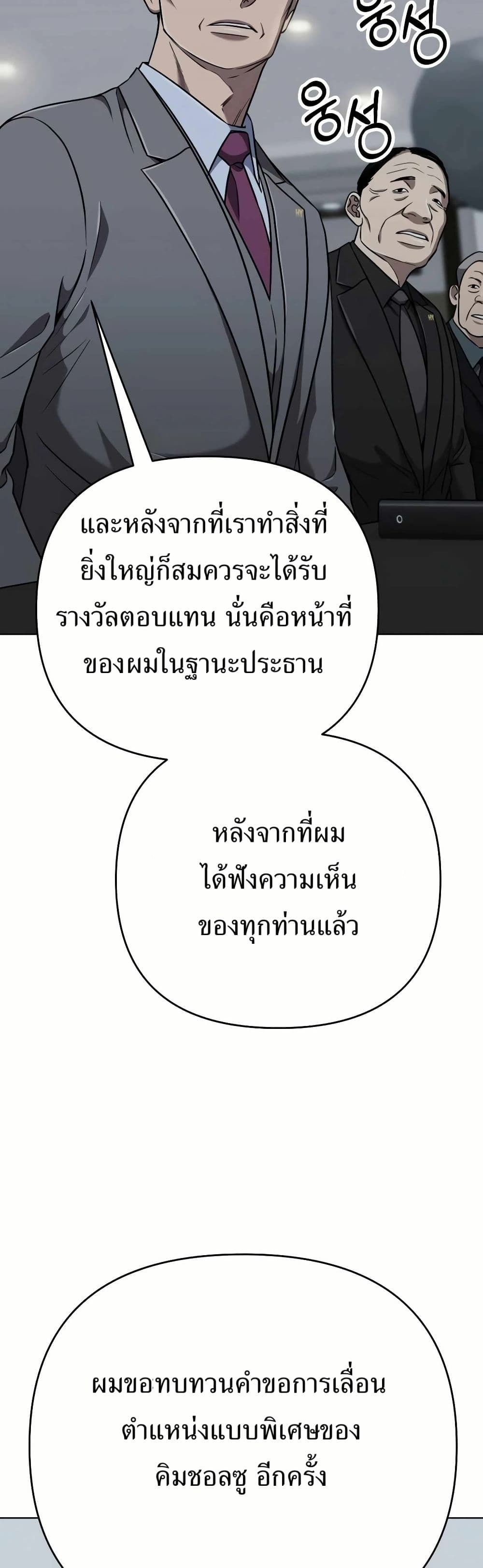 New Employee Kim Chul-Soo ตอนที่ 34 52