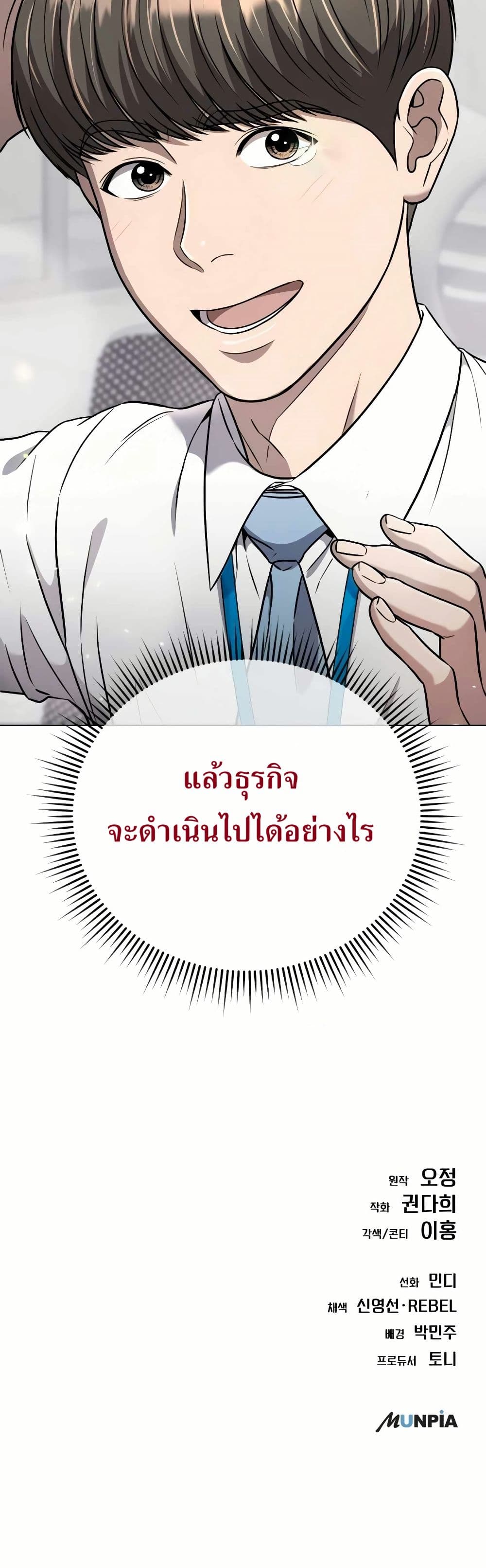 New Employee Kim Chul-Soo ตอนที่ 34 60