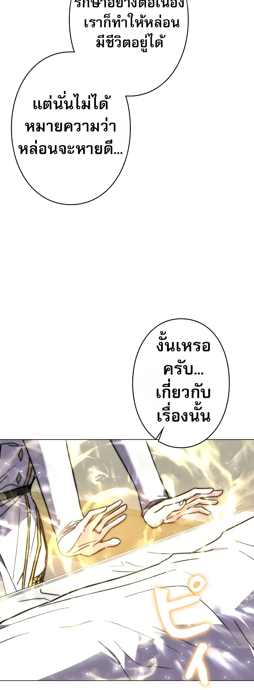 Love Letter From the Future ตอนที่ 10 78
