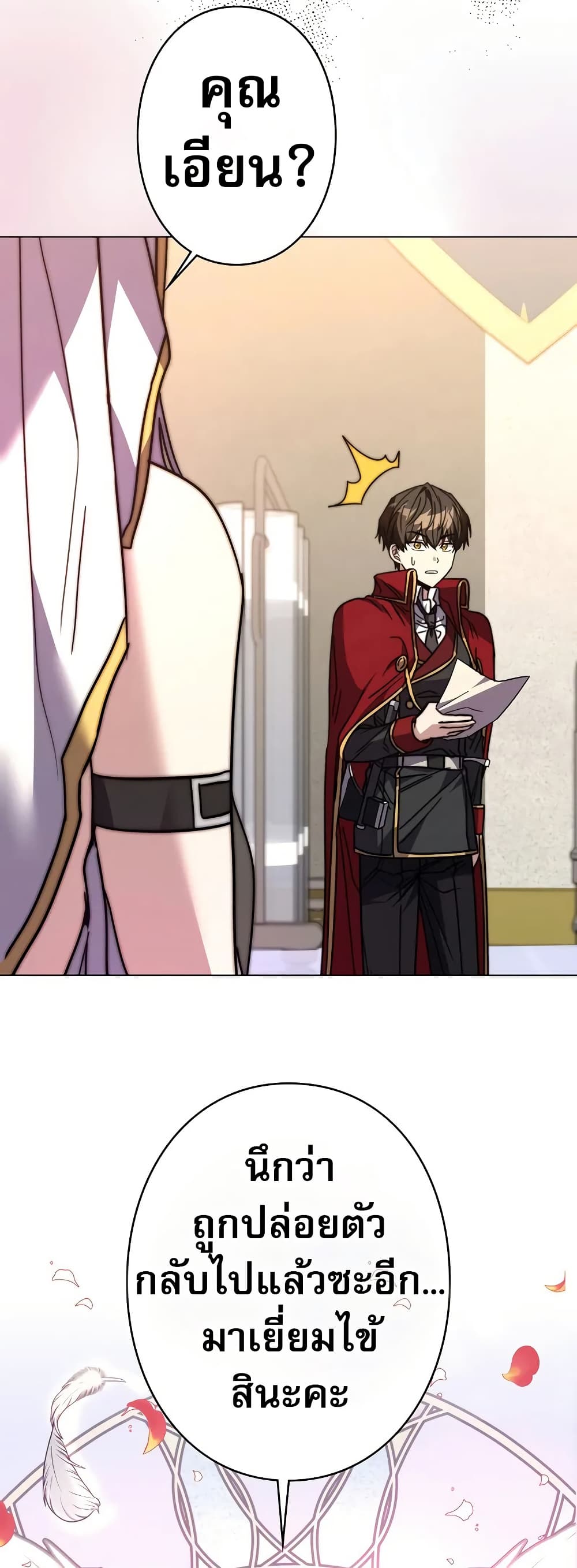 Love Letter From the Future ตอนที่ 10 75