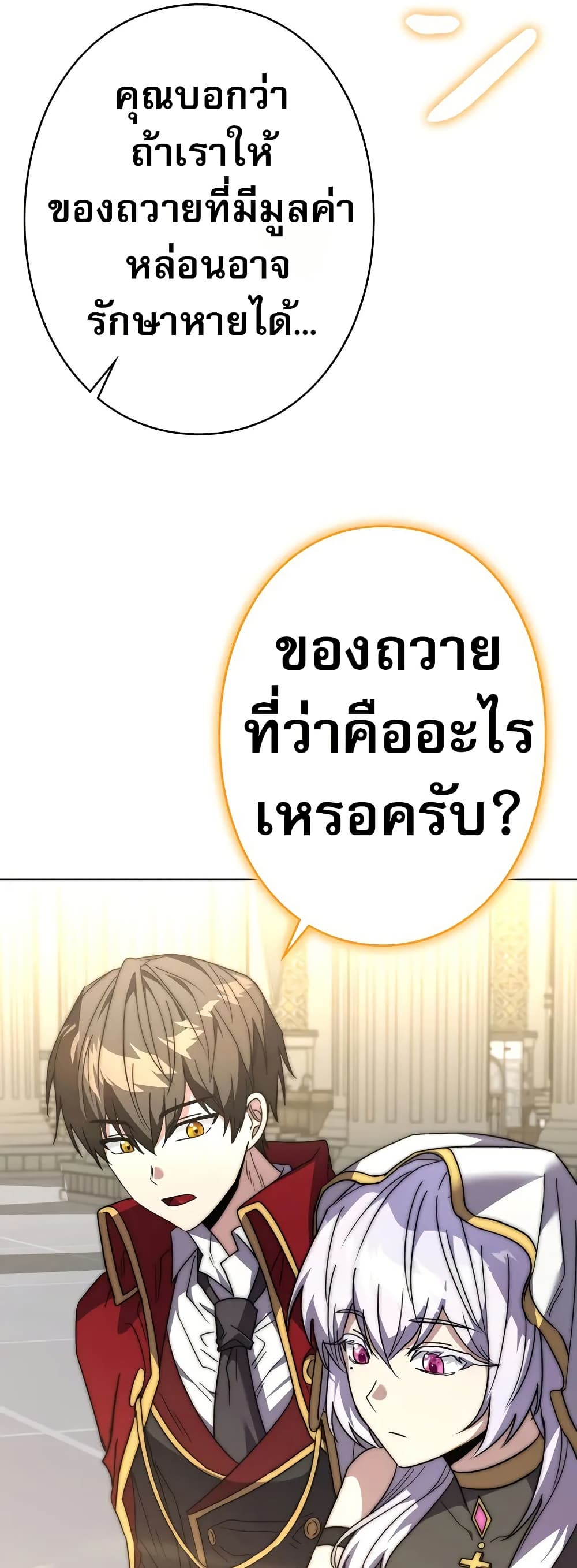 Love Letter From the Future ตอนที่ 10 79