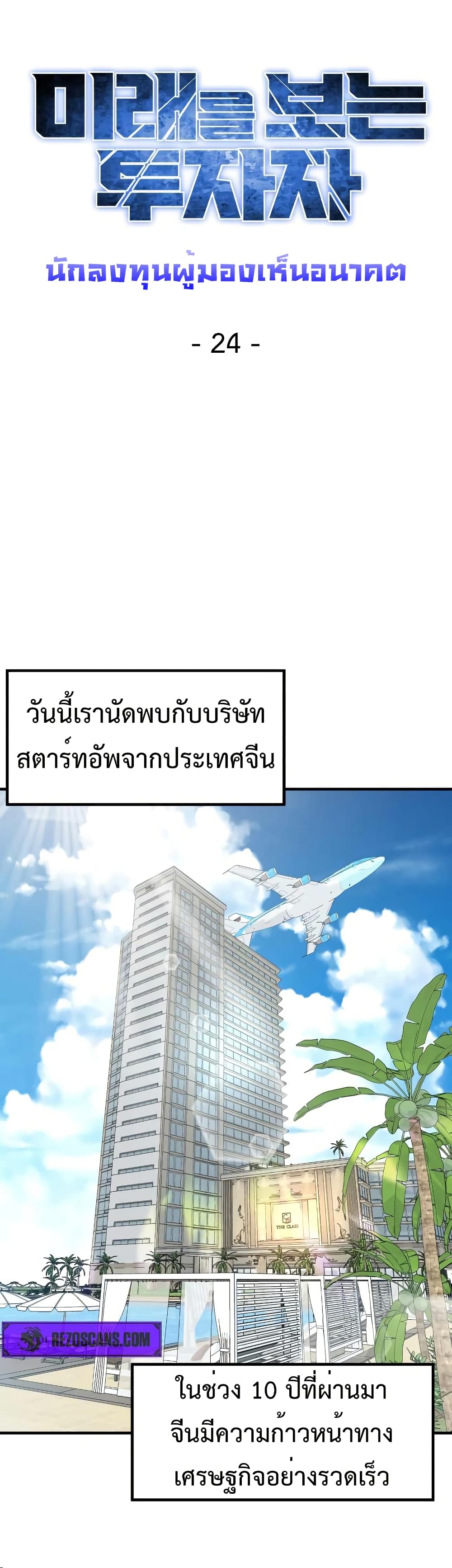 Investors Who See the Future ตอนที่ 24 26