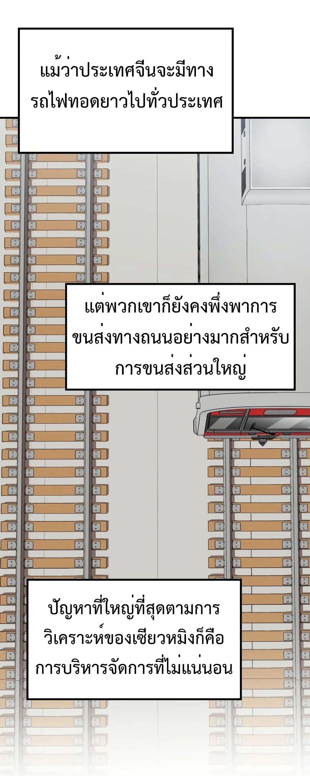 Investors Who See the Future ตอนที่ 24 29