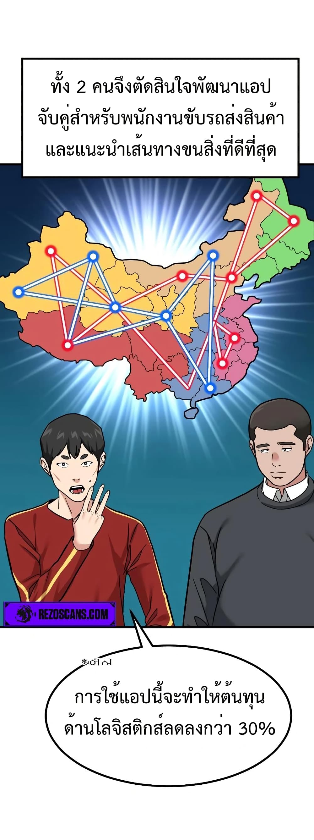 Investors Who See the Future ตอนที่ 24 31